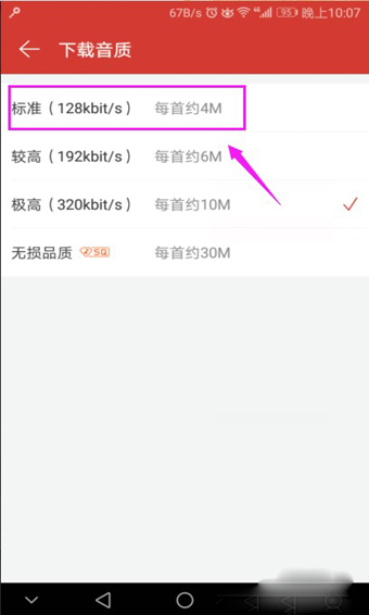 網易云音樂App中管理下載歌曲音質具體操作步驟