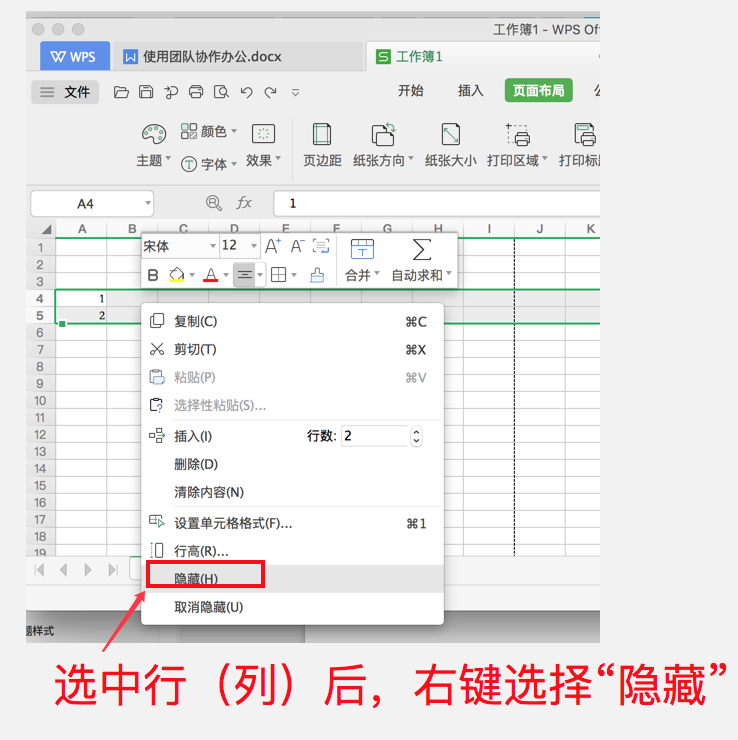 WPS表格怎么隱藏或取消隱藏行和列