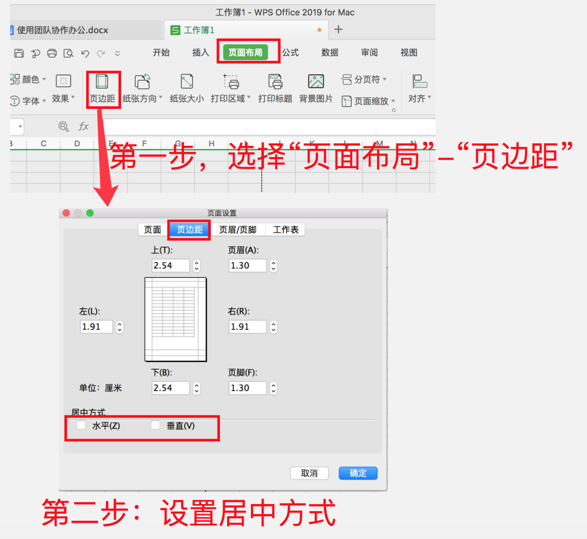 WPS表格怎么設置居中打印