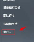 Win7系統中出現svchost.exe錯誤具體處理步驟