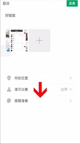 微信中朋友圈@別人具體操作步驟