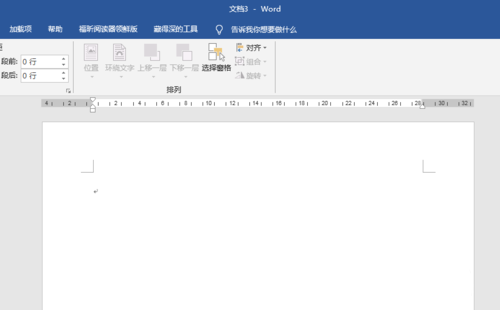 PPT中實現圖文繞排具體操作流程介紹
