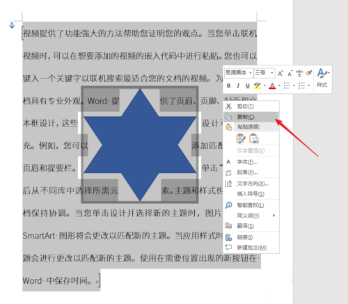 PPT中實現圖文繞排具體操作流程介紹