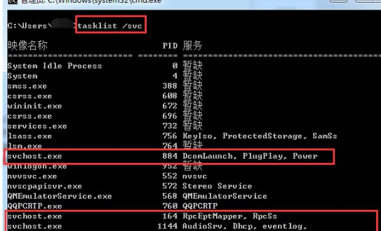 Win7系統中判斷svchost.exe是否可疑程序具體操作步驟