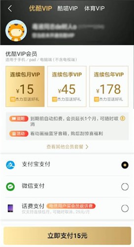 優酷中開通vip具體操作步驟