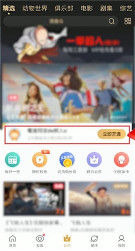 優酷中開通vip具體操作步驟