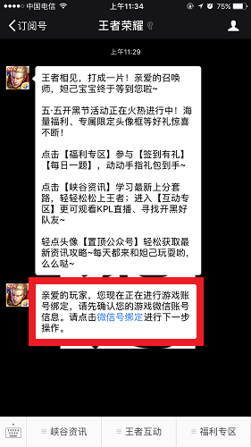 微信綁定王者榮耀公眾號具體操作步驟