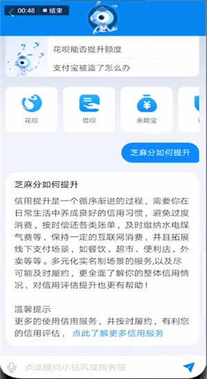 支付寶中提高信用分具體操作步驟