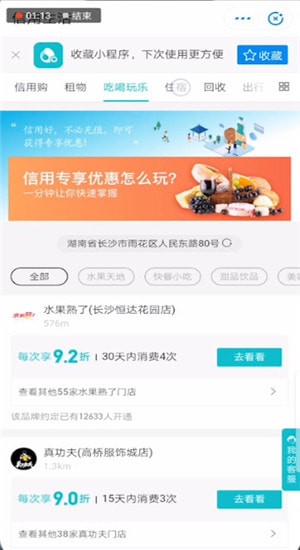 支付寶中提高信用分具體操作步驟