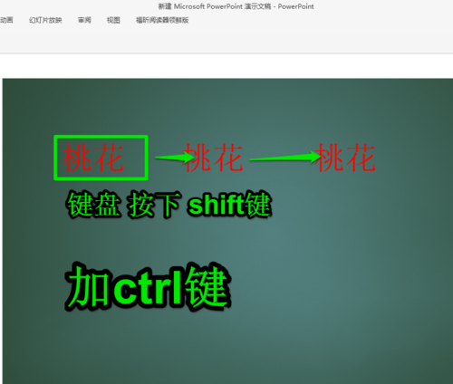 PPT中平移復制文本框具體操作步驟