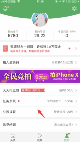 趣頭條提取到支付寶是真的嗎