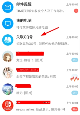 TIM有關聯QQ嗎