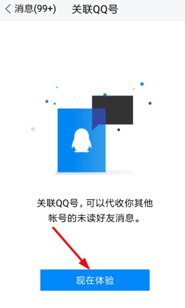 TIM有關聯QQ嗎