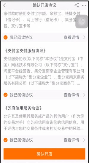手機淘寶中開店具體操作步驟