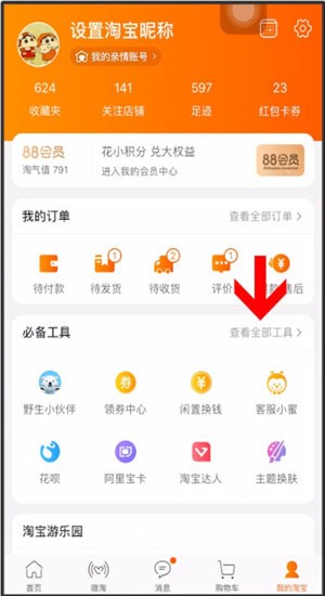 手機淘寶中開店具體操作步驟