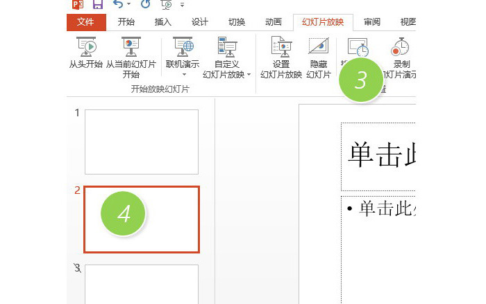 PPT中隱藏或者撤銷隱藏幻燈片頁面具體操作步驟