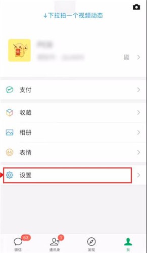 微信中將應急聯系人取消具體操作步驟