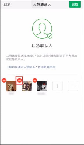 微信中將應急聯系人取消具體操作步驟
