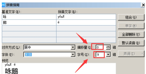 WPS中為漢字添加拼音具體操作步驟