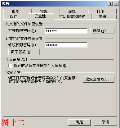 PPT中為演示文稿加密具體操作步驟