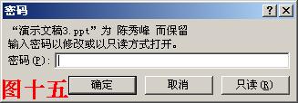 PPT中為演示文稿加密具體操作步驟