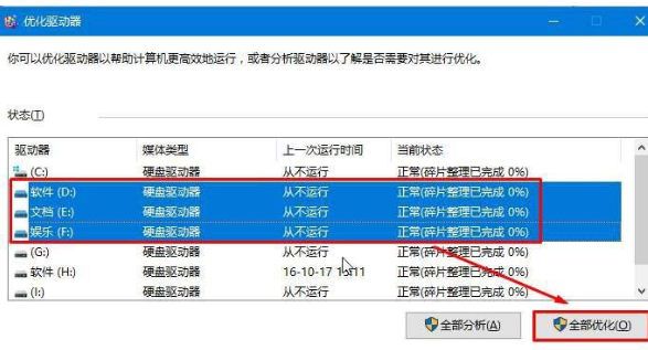 Win10中整理磁盤碎片的具體步驟介紹