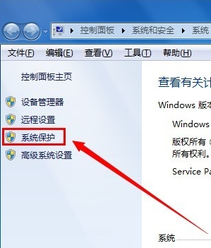 Win7創建系統還原點的操作過程