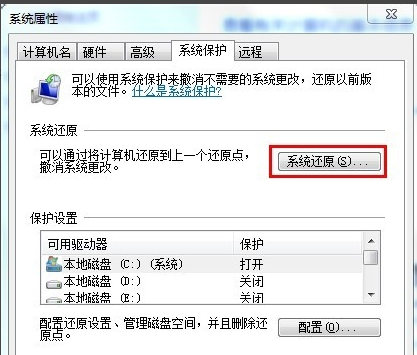 Win7創建系統還原點的操作過程