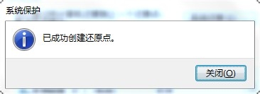 Win7創建系統還原點的操作過程