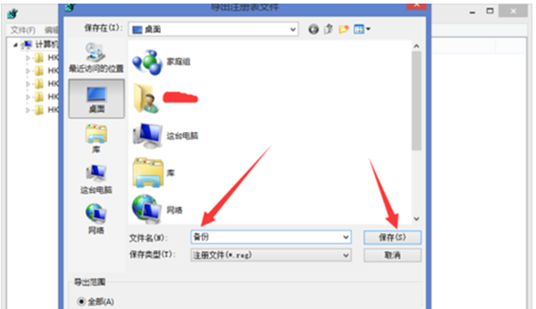 win10系統導出及備份注冊表的詳細操作