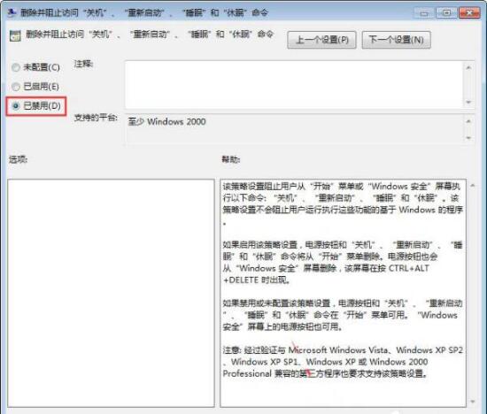 win7電腦關機變為注銷怎么辦？具體解決步驟