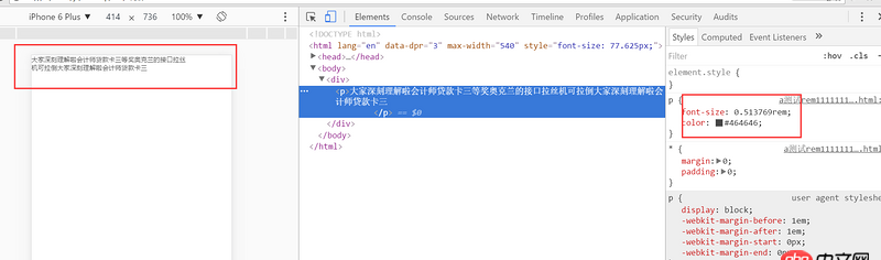 css - rem布局的時候 為什么多行文字的時候現在的文字大小不一樣？？