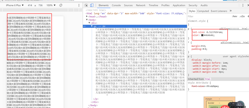 css - rem布局的時候 為什么多行文字的時候現在的文字大小不一樣？？