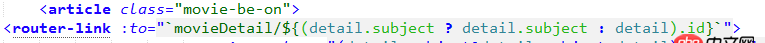 javascript - vue的router-link中使用es6字符串模板時為什么還要加雙引號？