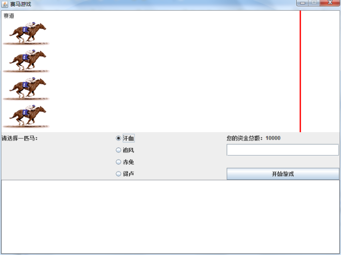 Java小程序賽馬游戲實現過程詳解