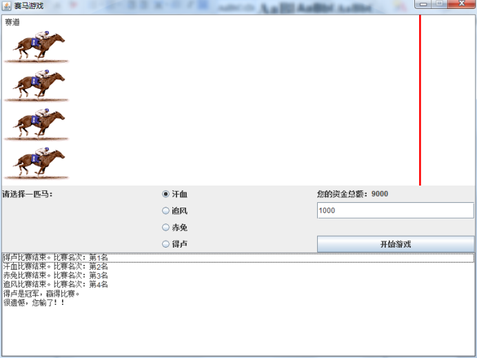 Java小程序賽馬游戲實現過程詳解