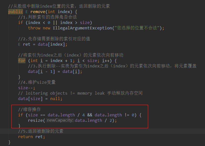 Java均攤復雜度和防止復雜度的震蕩原理分析