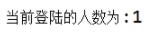 java web用servlet監聽器實現顯示在線人數