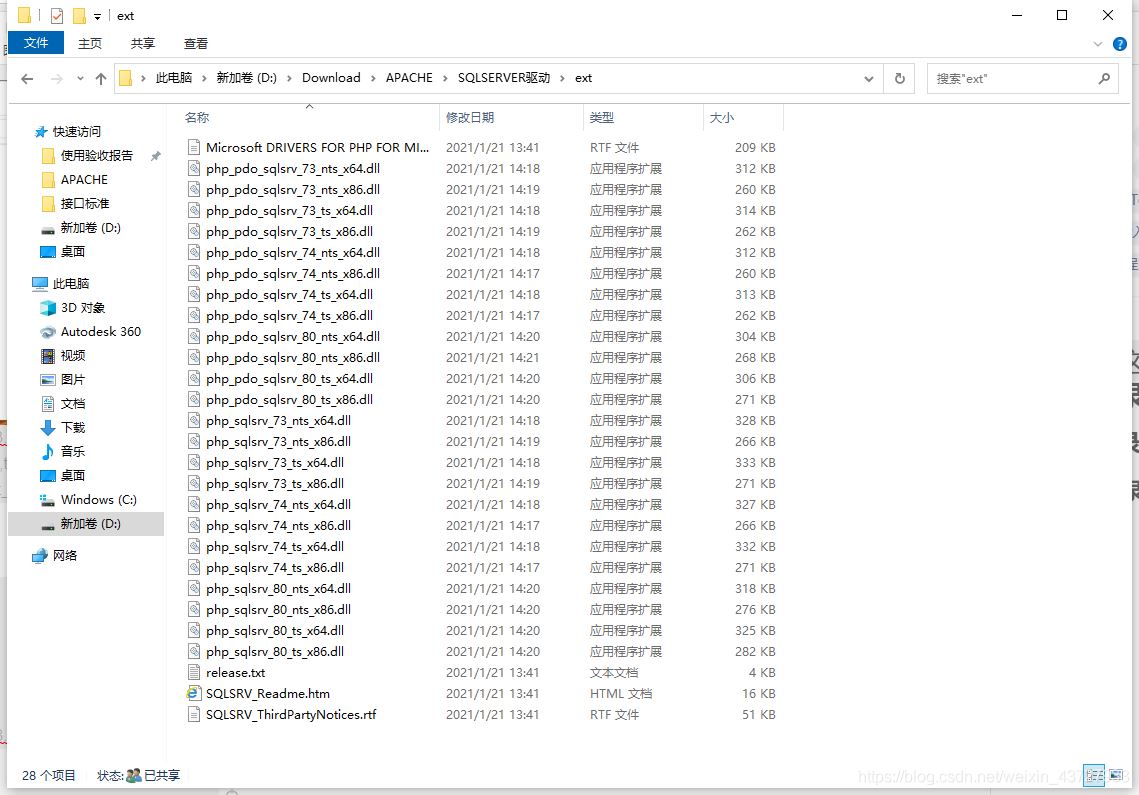 為PHP模塊添加SQL SERVER2012數據庫的步驟詳解