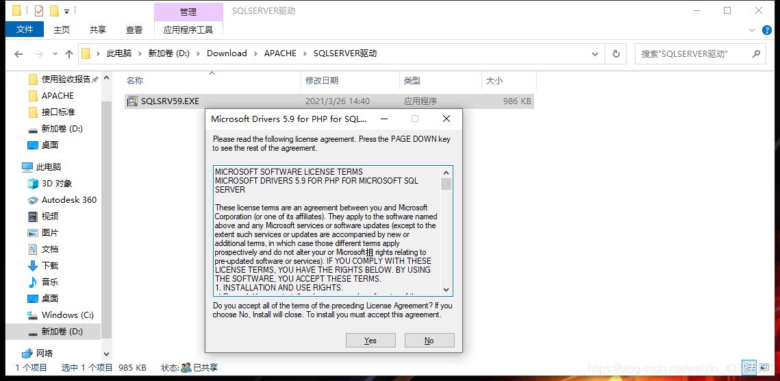 為PHP模塊添加SQL SERVER2012數據庫的步驟詳解