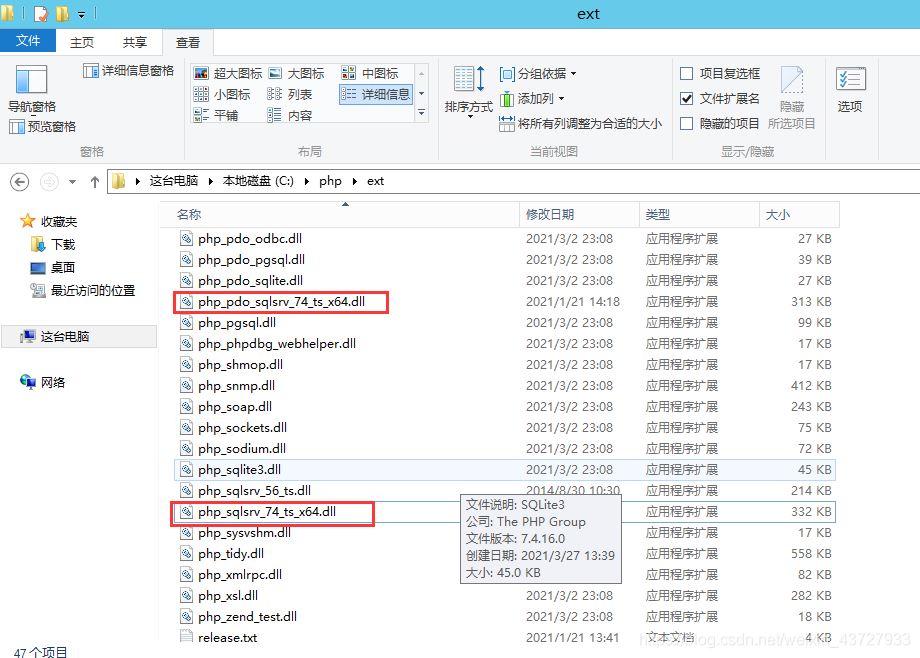 為PHP模塊添加SQL SERVER2012數據庫的步驟詳解