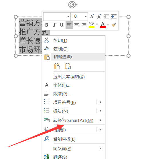 ppt中將文本快速轉換為圖表具體操作方法