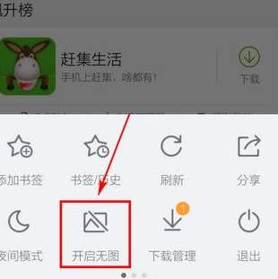 手機百度瀏覽器中看不到圖片詳細解決方法