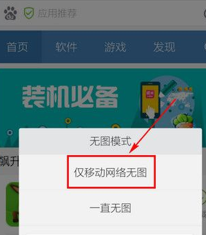 手機百度瀏覽器中看不到圖片詳細解決方法