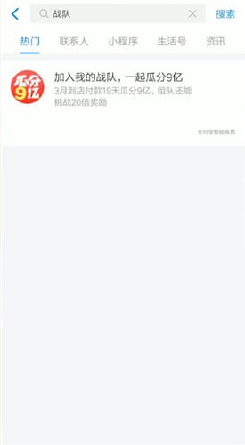 支付寶中退出戰隊的詳細操作步驟