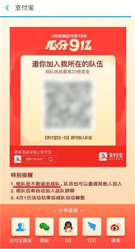支付寶中退出戰隊的詳細操作步驟