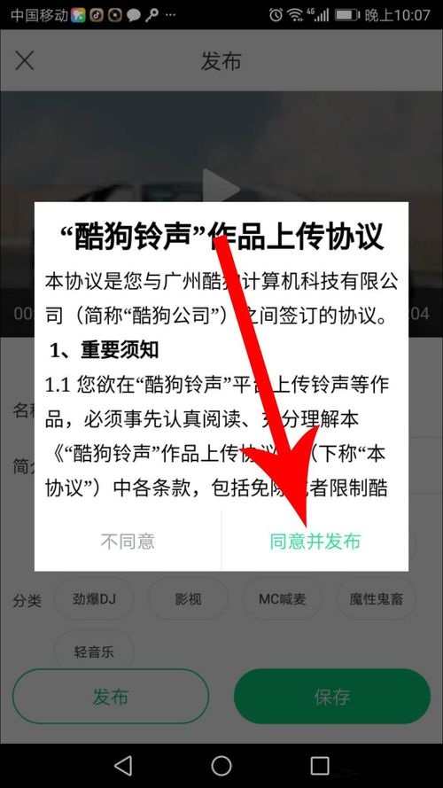 酷狗鈴聲APP上傳音樂的操作方法