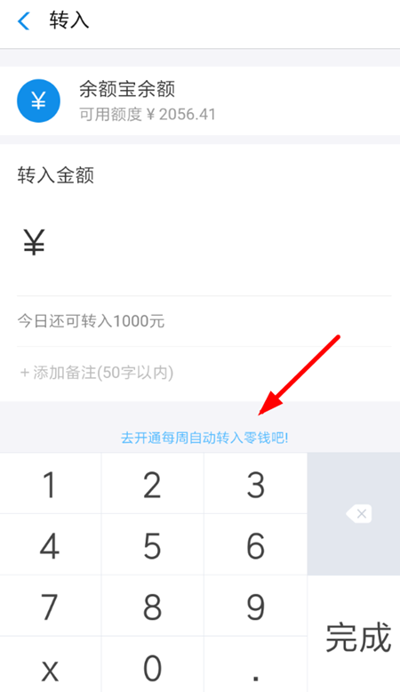 支付寶兒童余額寶設置自動轉入的圖文操作過程
