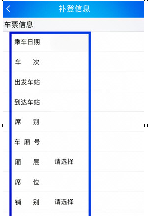 12306APP中補登具體操作方法