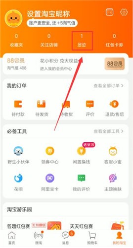 手機淘寶中恢復購物車刪除東西具體操作方法